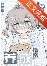大院万人迷养成指南by万花镜熙