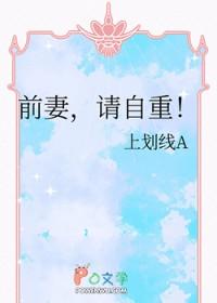 前妻请自重的