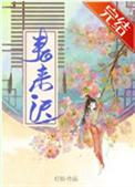 春来迟作者灯似