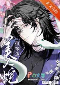 但笨蛋作者FFYJ