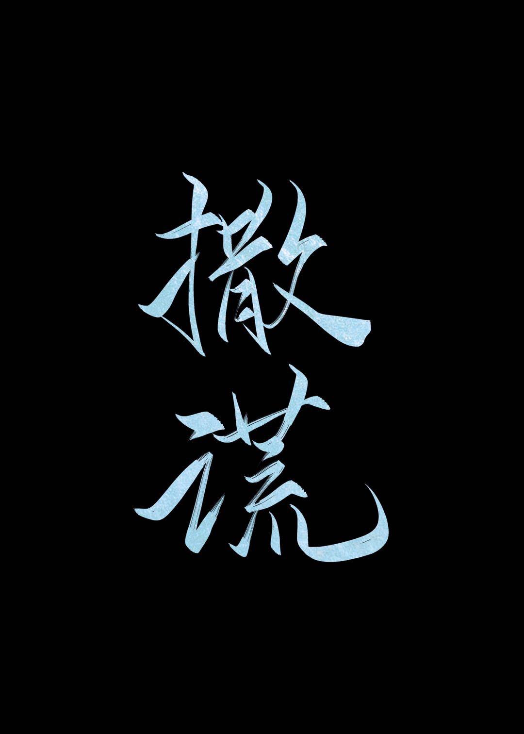 撒谎的生肖是哪个生肖