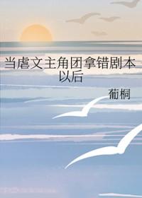 当虐文女主觉醒了