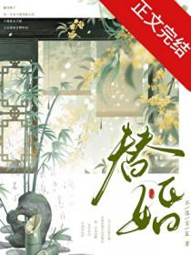 替婚新娘