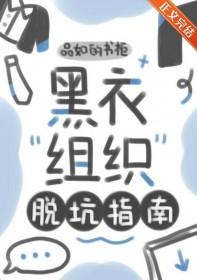 黑衣组织cos