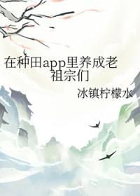 在古代种田文