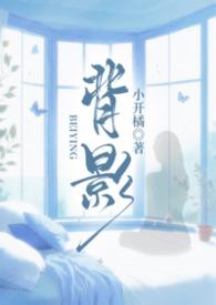 背影 知乎