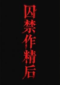 囚禁writeas