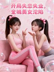 开局失利