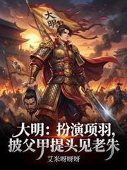 项羽扮演者