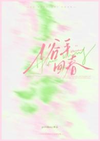 俗手回春免费阅读