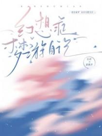 幻想症患者