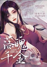 落魄千金被欺负