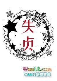 失贞的意思