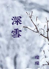 校园H)-113陪她上课2_踏星