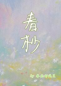 春杪夏首