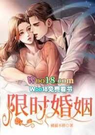 限时婚姻漫画免费阅读