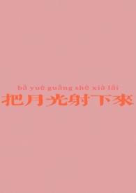 把月光剪成你的轮廓
