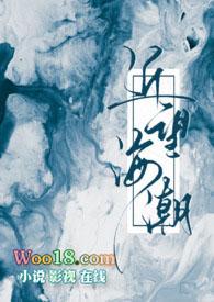近望海潮仙品