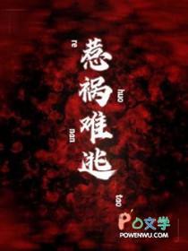 惹祸的生肖是什么