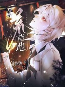 荒草地适合种什么