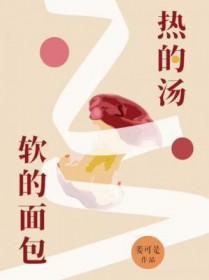 软的面包双洁吗