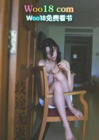 歧途无返(父女)作者头上雪TXT