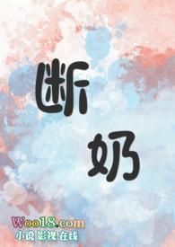 断奶男主
