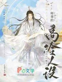 师尊很高冷by