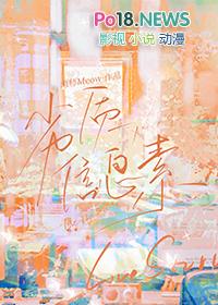 劣质信息素全文免费