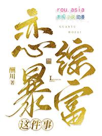 我在恋爱综艺搅基全文免费