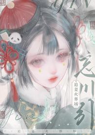 忘川番外