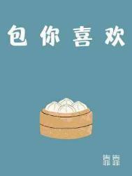 包括喜欢你英语怎么说