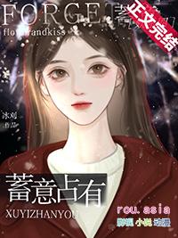 蓄意够引po