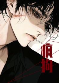 疯狗abo