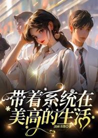 带着系统穿越喰种