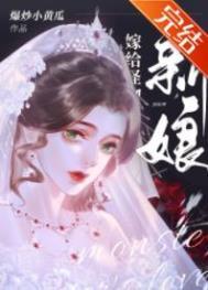 怪物的新娘漫画双男主