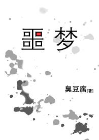 噩梦游戏无限在线阅读