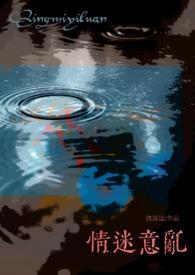 情迷意乱(女出轨高H)