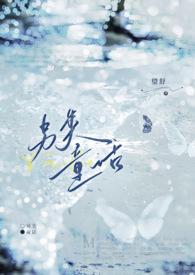 另类童话(1v1h 破镜重圆)