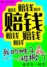 [综武侠] 我的摊子叒被掀了