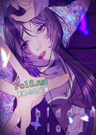 hidden love(现言女尊 1V1 HE)