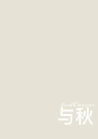 与秋(校园 1v1)