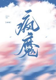 疯魔(兄妹骨科)