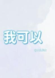我可以(1v1兄妹骨科)