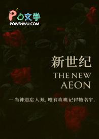 新世纪(人外百合)