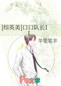 [综英美] 口口队长2