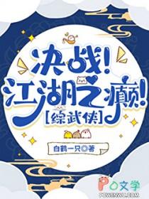 反派说我马甲有大病[综武侠]