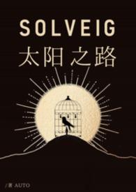 【现代都市】太阳之路